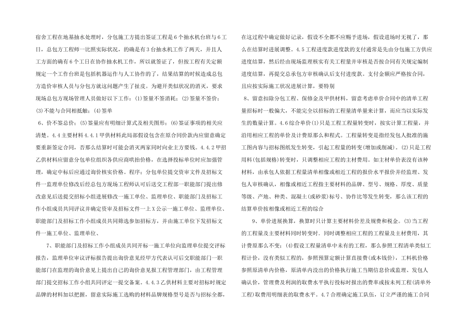 建筑项目工程造价控制有效性分析_第2页
