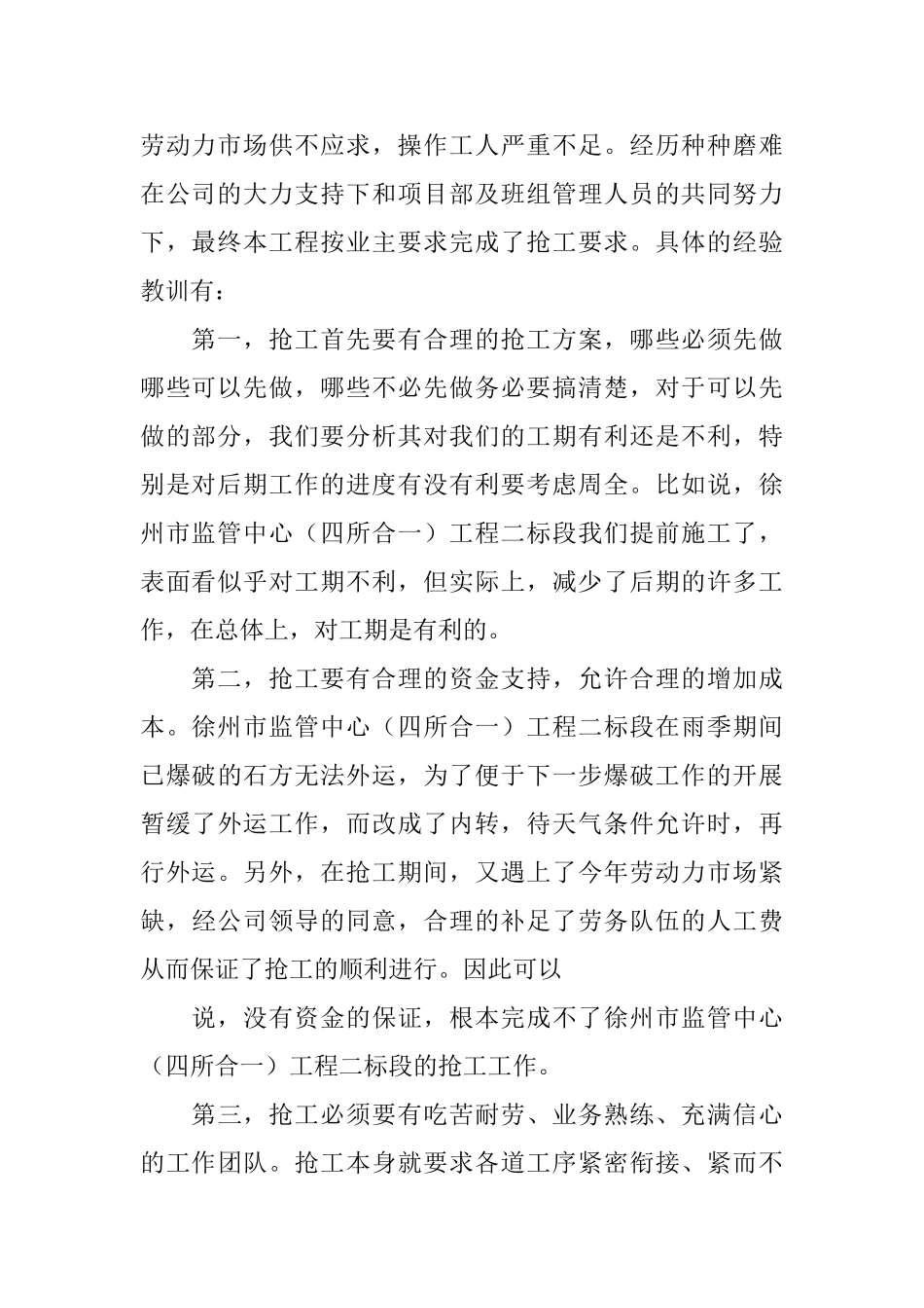 建筑项目经理的工作总结_第2页