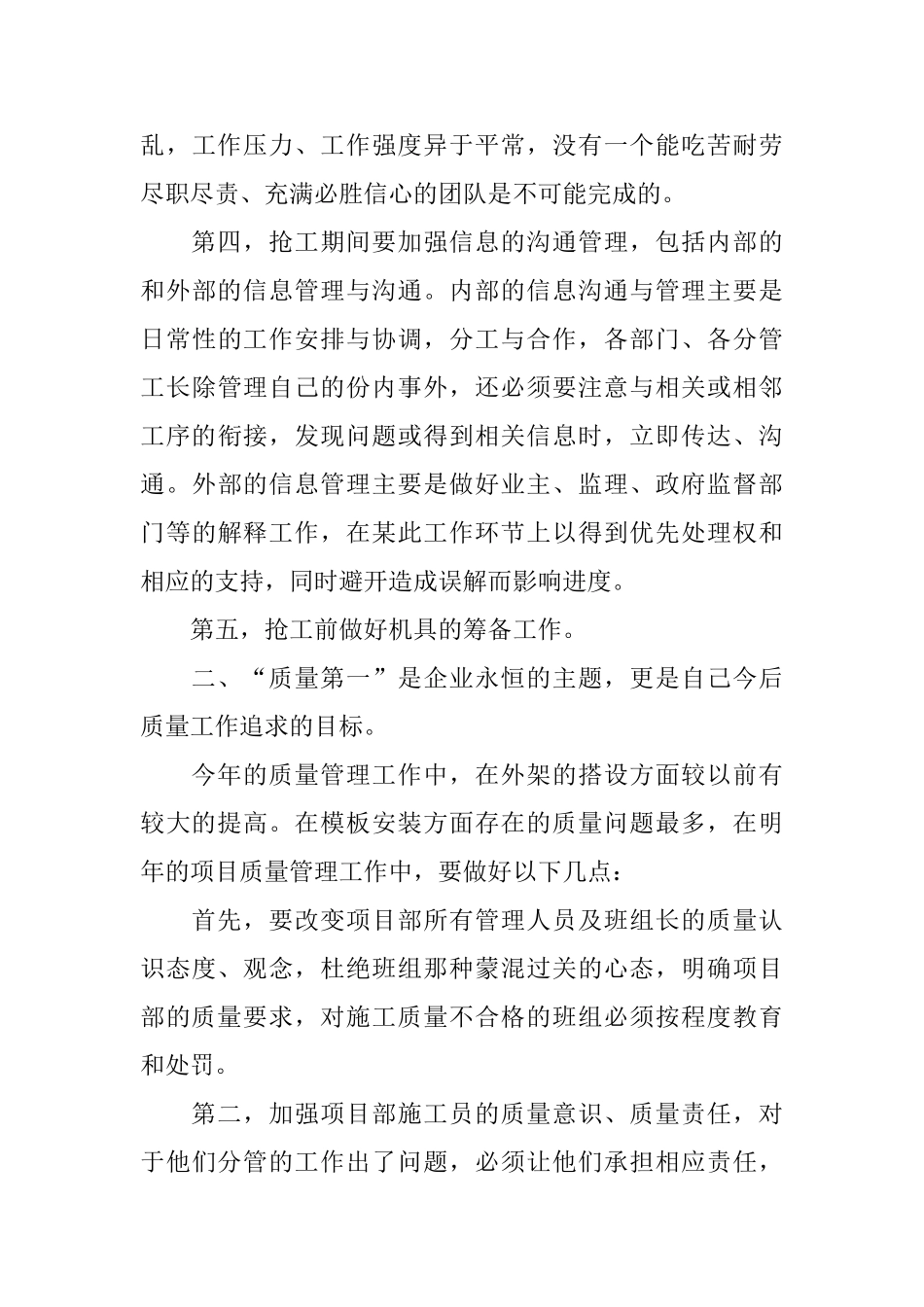 建筑项目经理的工作总结_第3页