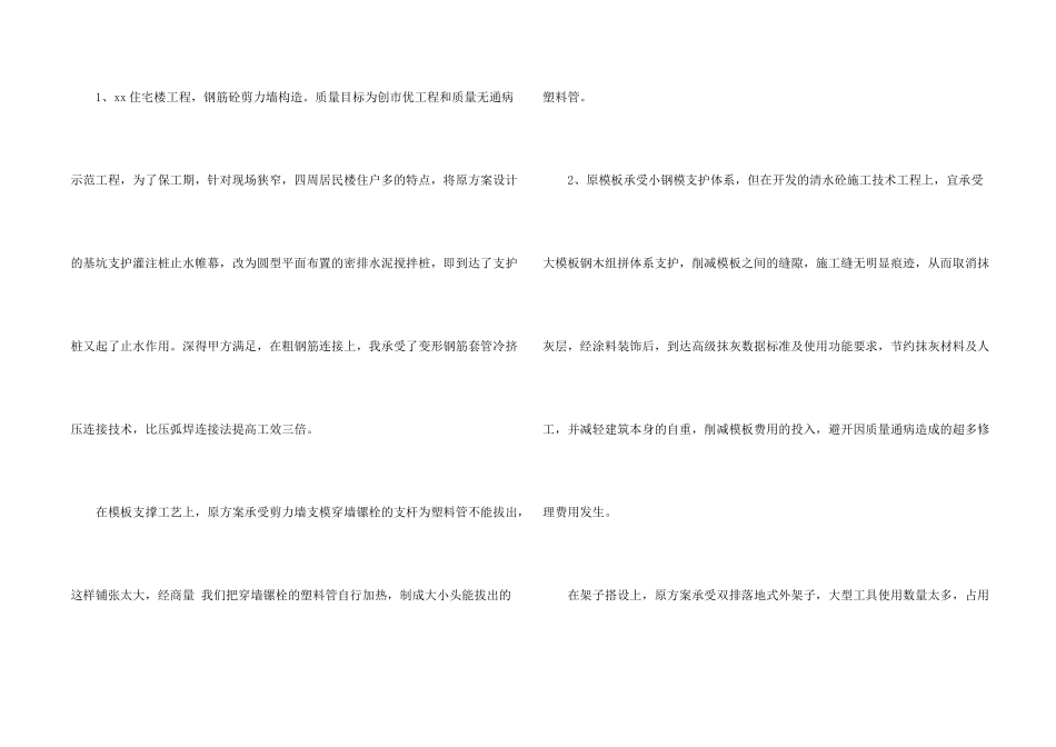 建筑项目经理年终工作总结_第2页