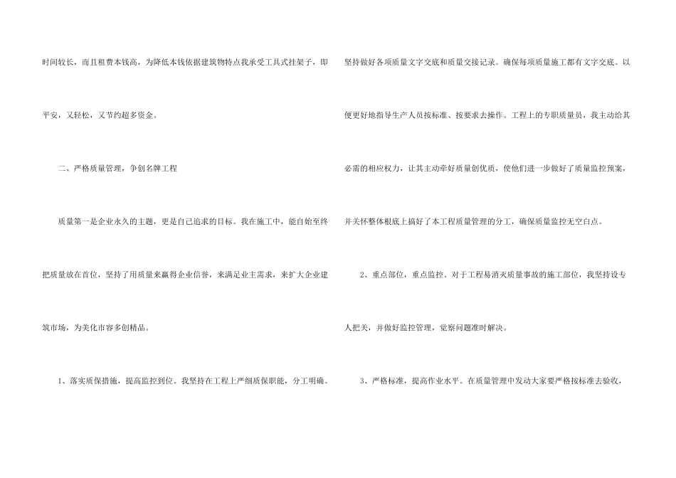 建筑项目经理年终工作总结_第3页