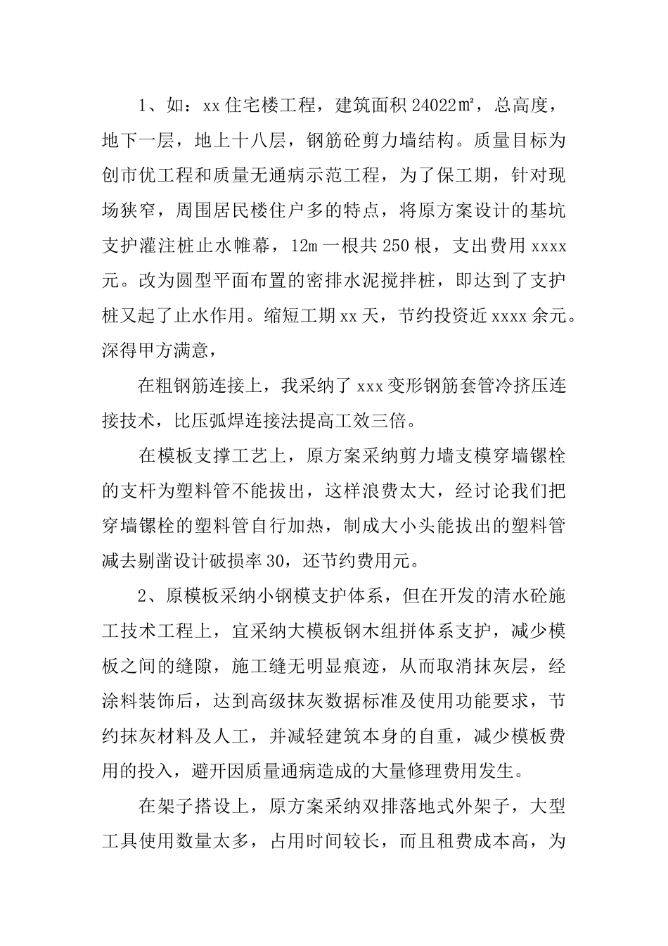 建筑项目经理年终总结范本_第2页