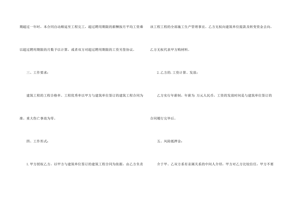 建筑项目经理聘用合同模板_第2页