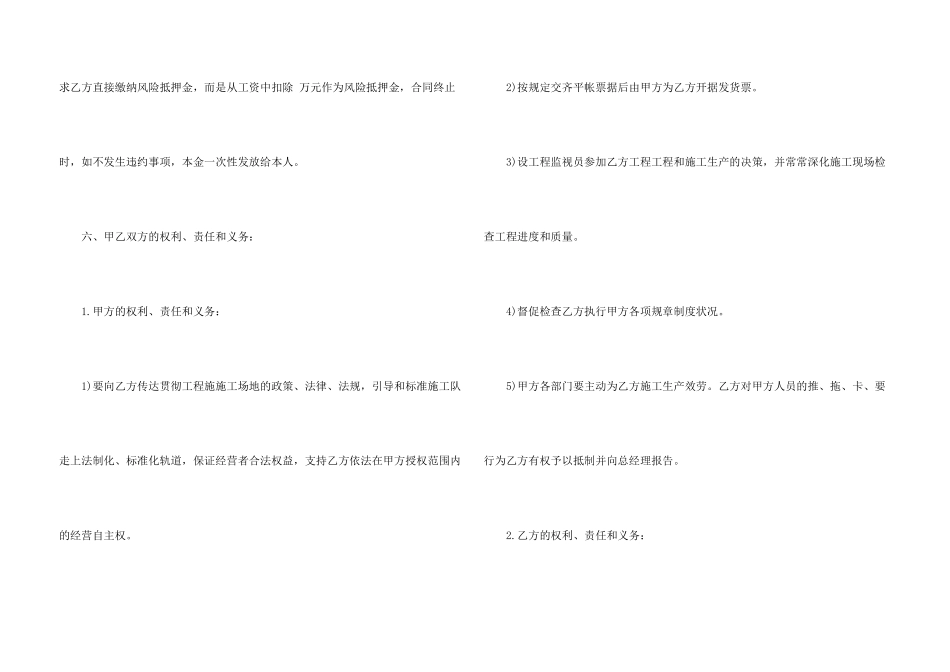 建筑项目经理聘用合同模板_第3页