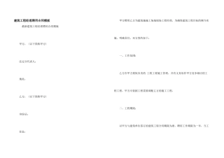 建筑项目经理聘用合同模板