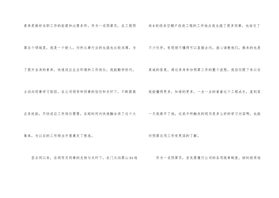 建筑预算员个人工作总结_第2页