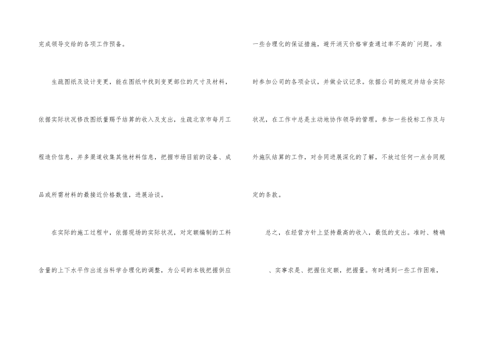 建筑预算员个人工作总结_第3页