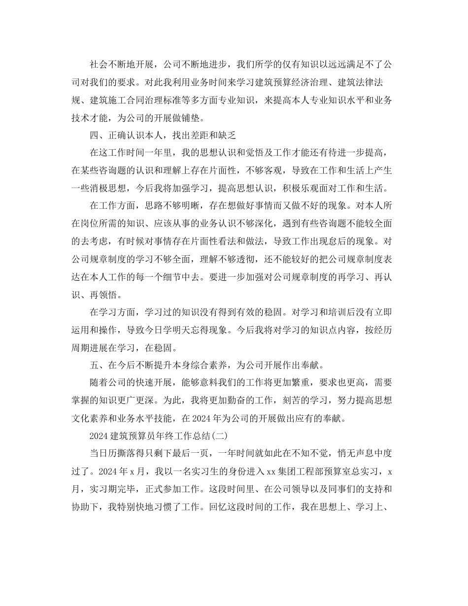 建筑预算员年终工作参考总结范本_第2页
