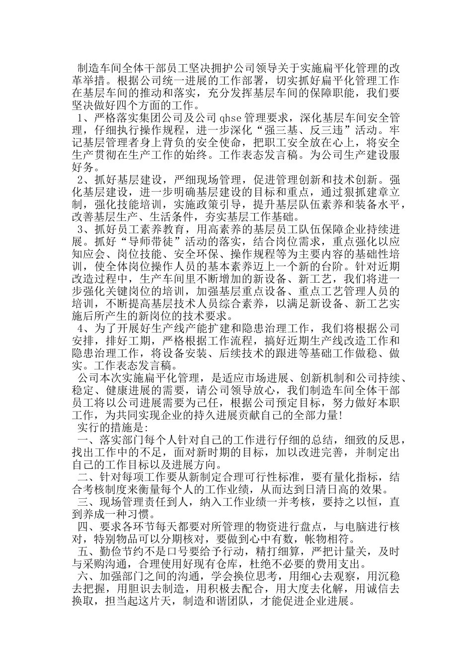 建管局2024年工作表态发言_第2页