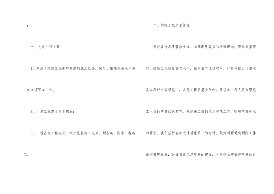建筑项目经理年终工作总结5篇_第2页