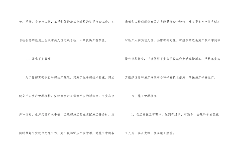建筑项目经理年终工作总结5篇_第3页