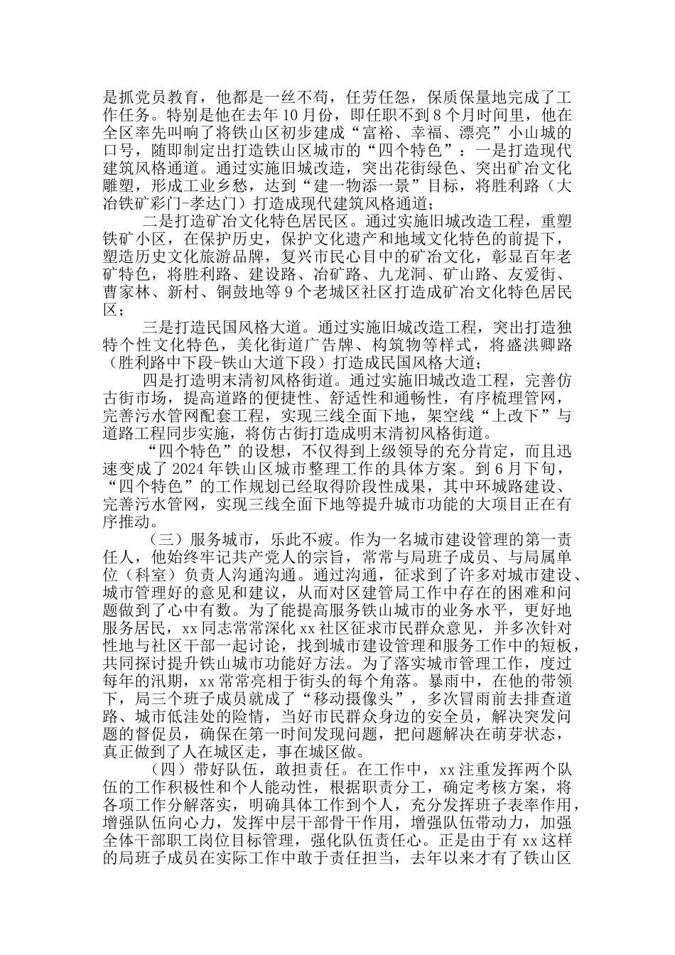 建管局党组书记先进事迹_第2页