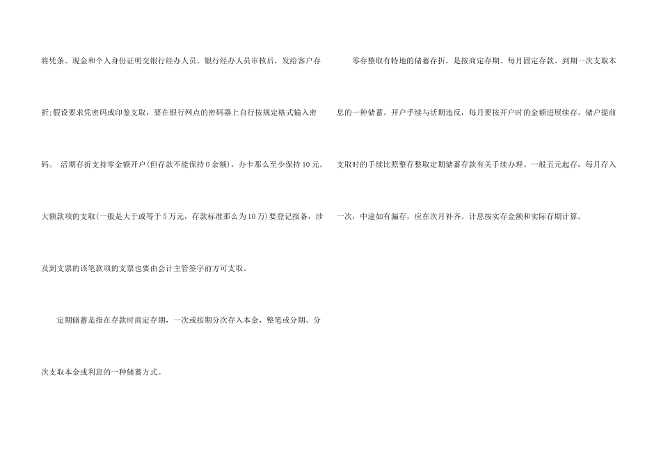 建行柜员实习报告_第3页