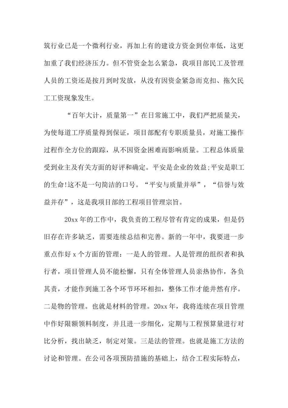 建筑项目经理年终工作总结经典_第2页