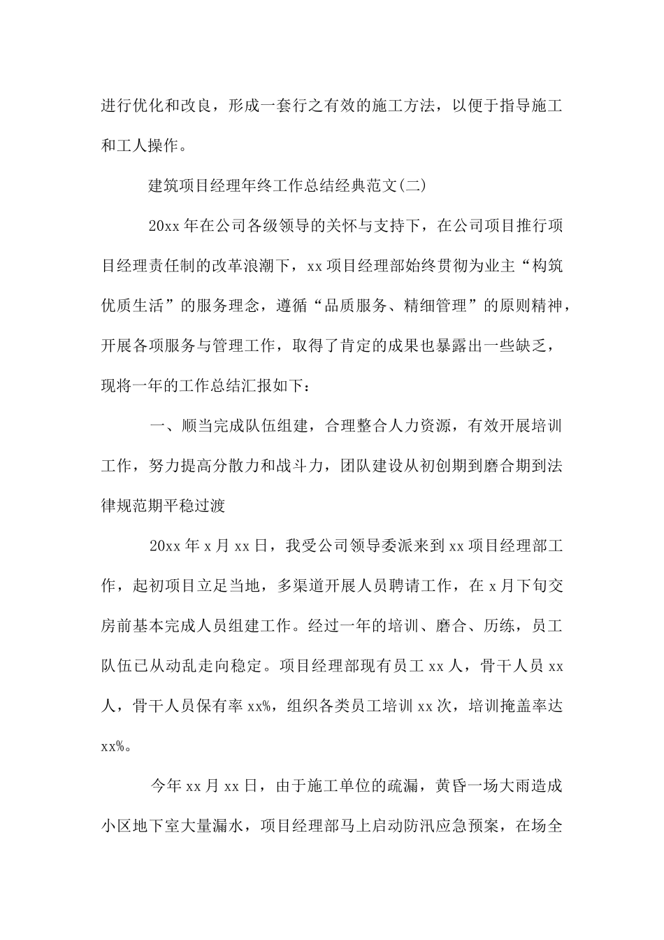 建筑项目经理年终工作总结经典_第3页