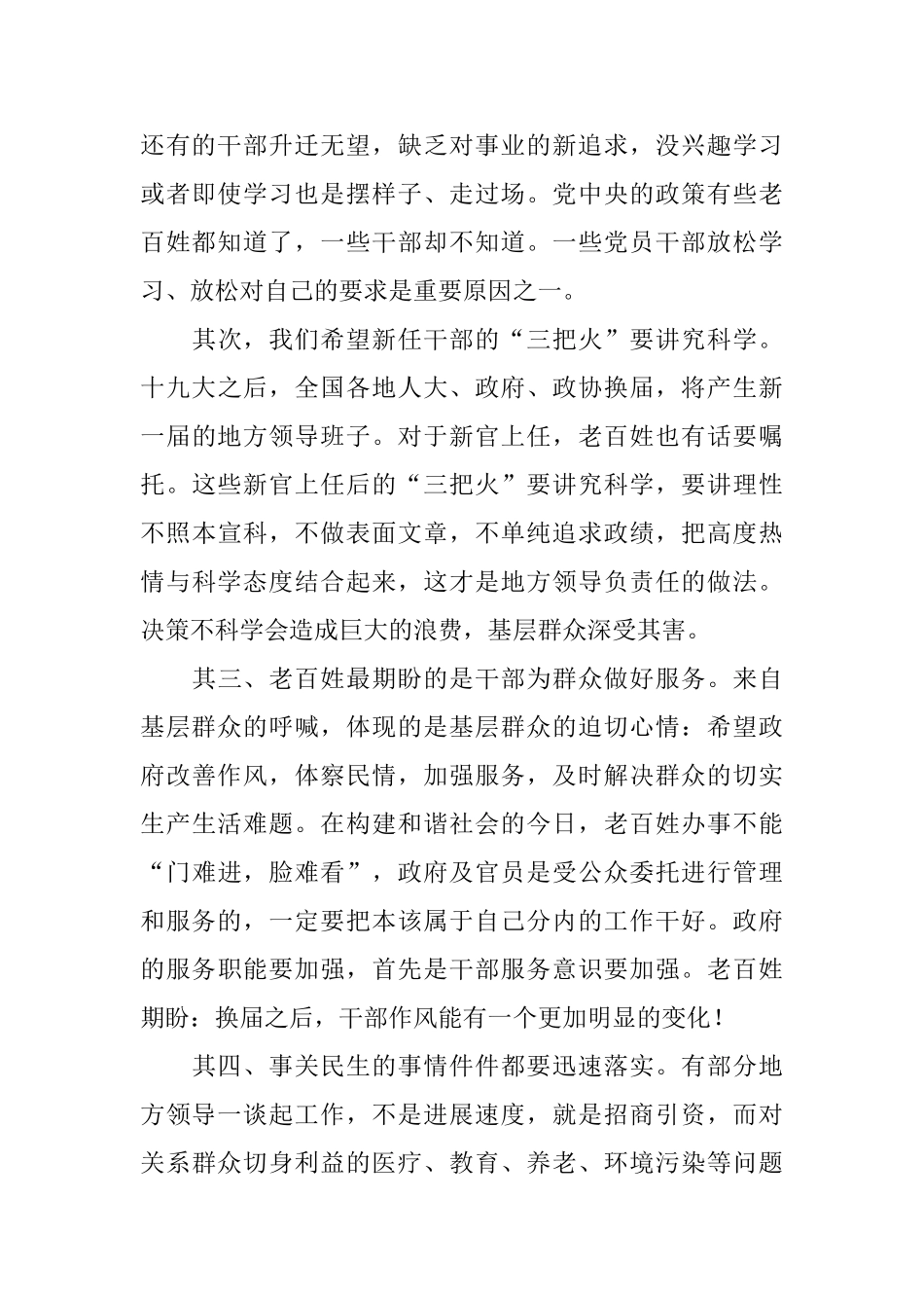 建言十九征文选_第2页