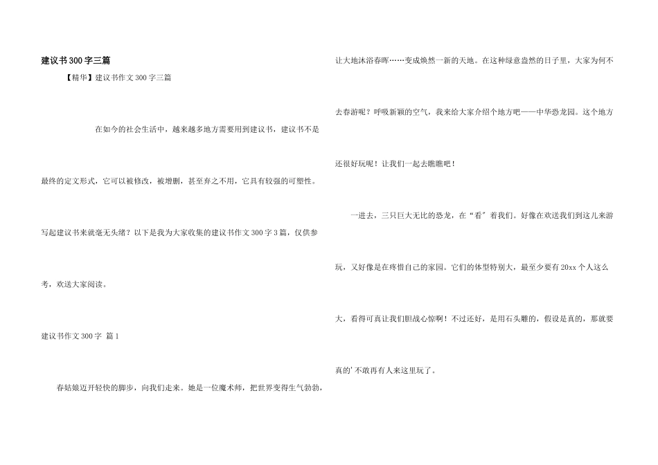 建议书300字三篇_第1页
