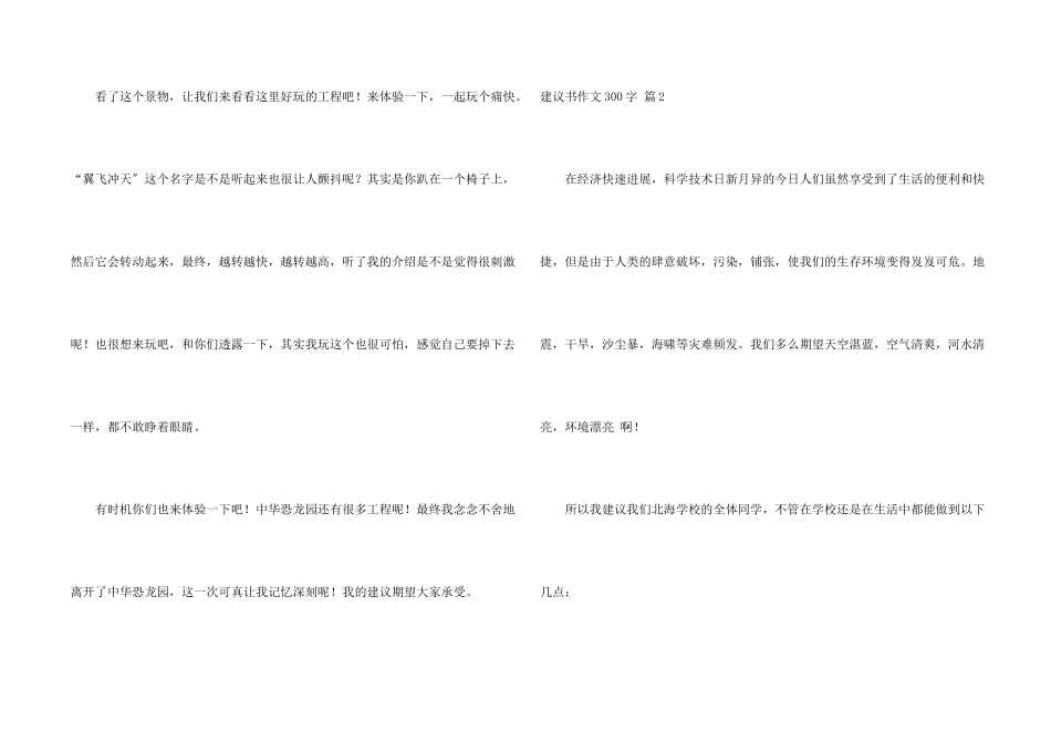 建议书300字三篇_第2页