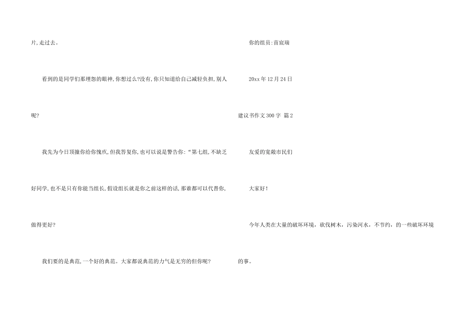 建议书300字合集8篇_第2页