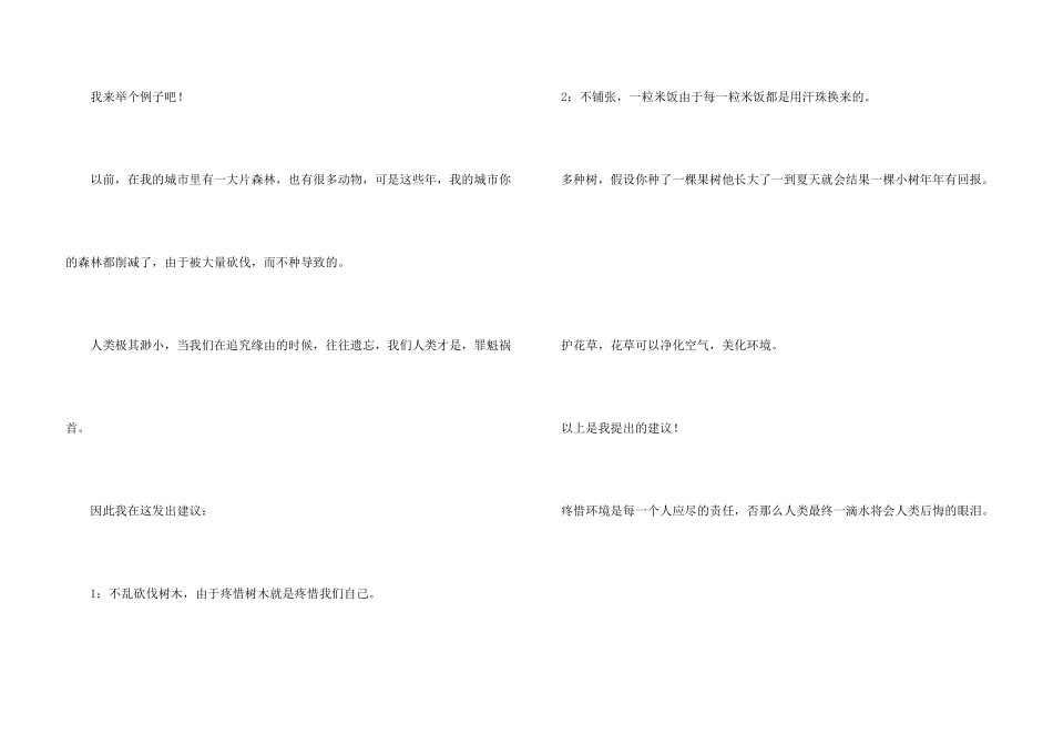 建议书300字合集8篇_第3页