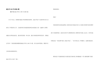 建议书300字合集8篇