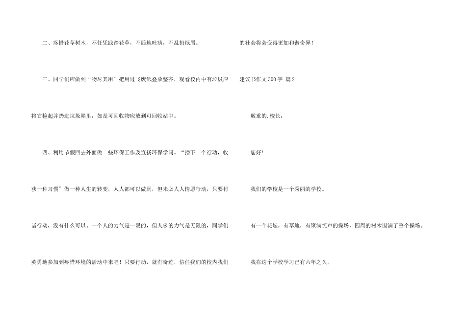 建议书300字合集七篇_第2页