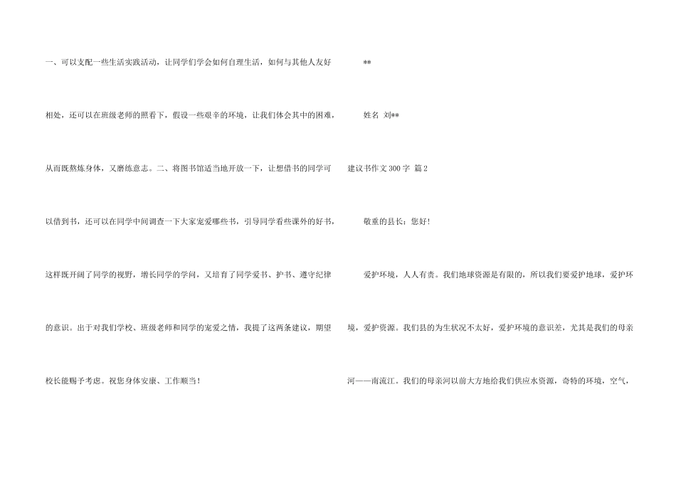 建议书300字合集10篇_第2页