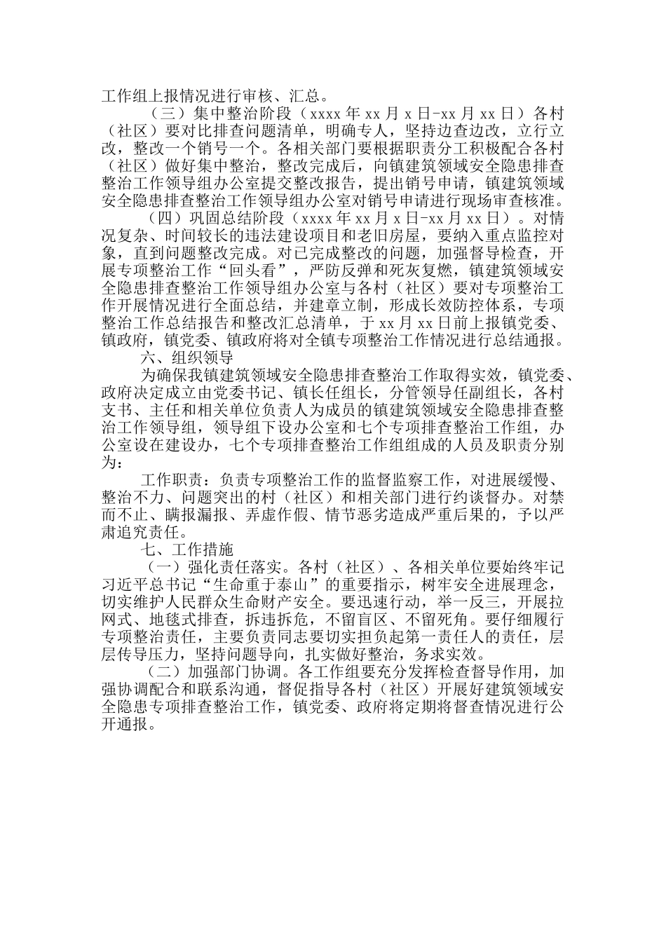 建筑领域安全隐患专项排查整治工作方案_第3页