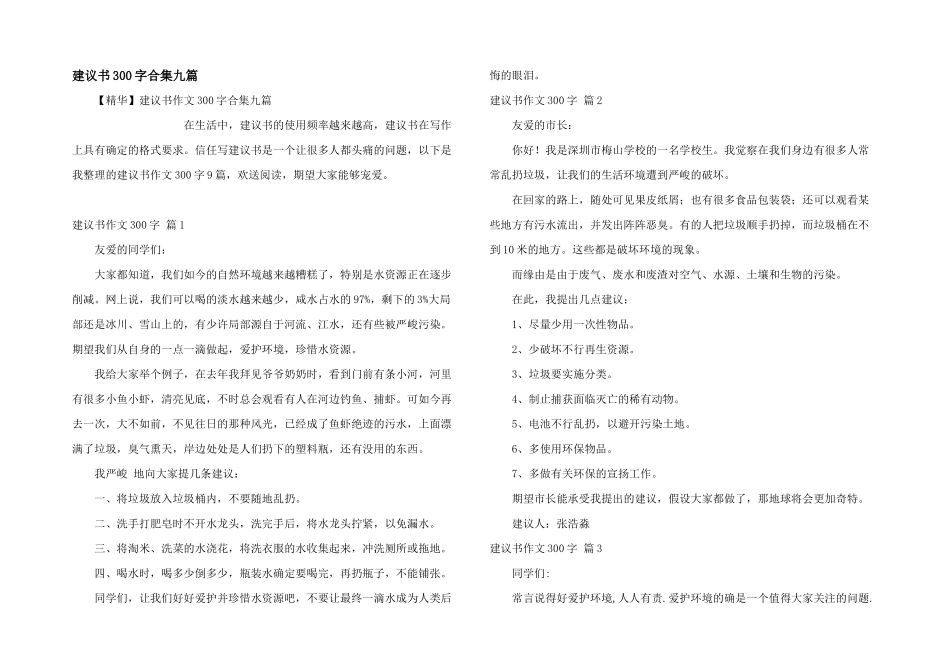 建议书300字合集九篇_第1页