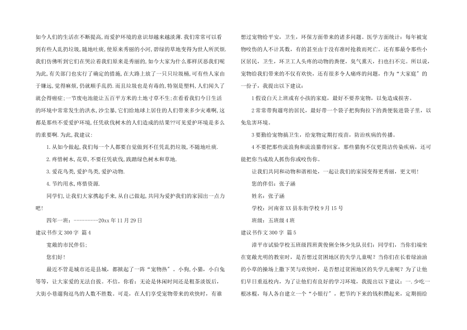 建议书300字合集九篇_第2页