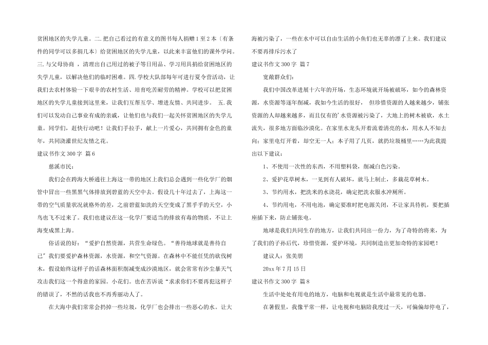 建议书300字合集九篇_第3页