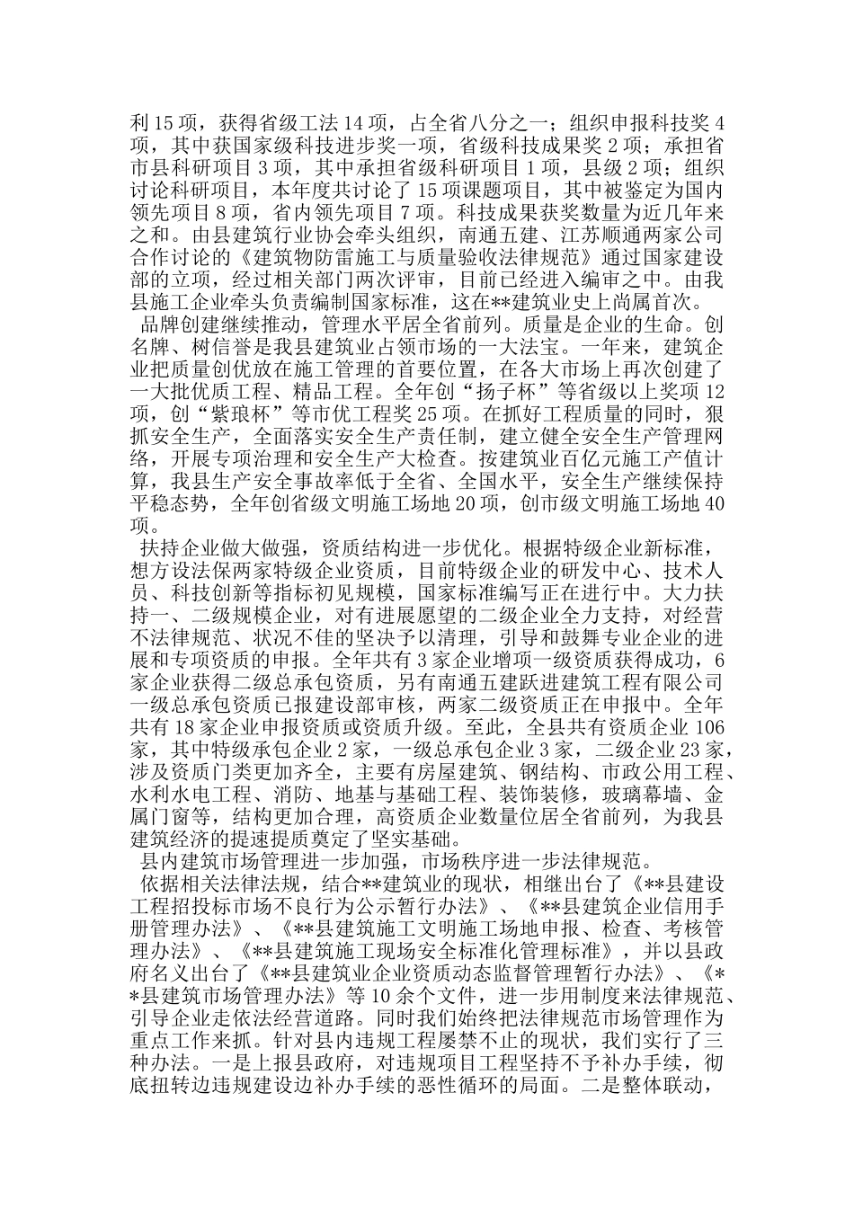 建管局局长在全县建筑业工作会议上的发言_第2页