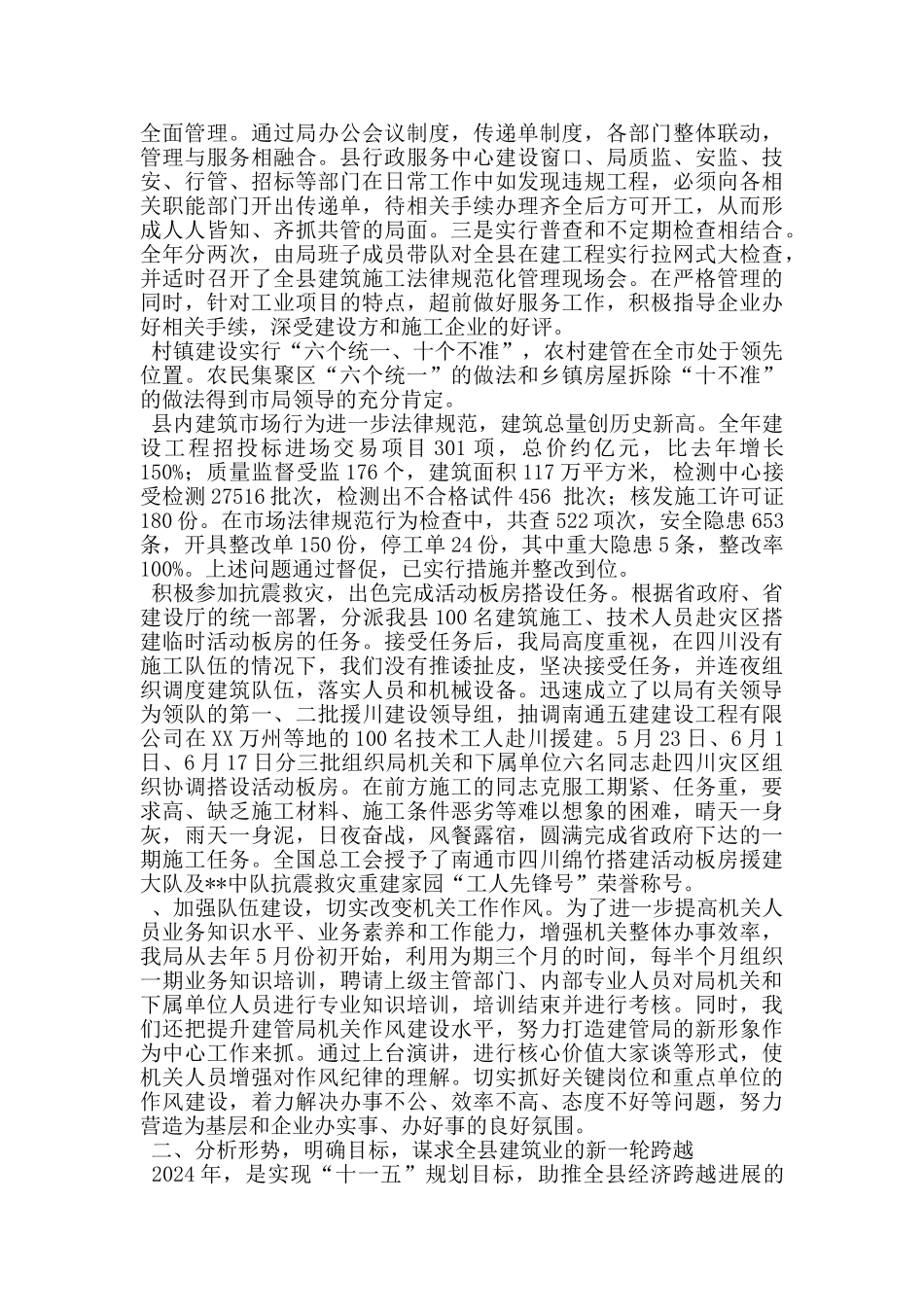 建管局局长在全县建筑业工作会议上的发言_第3页