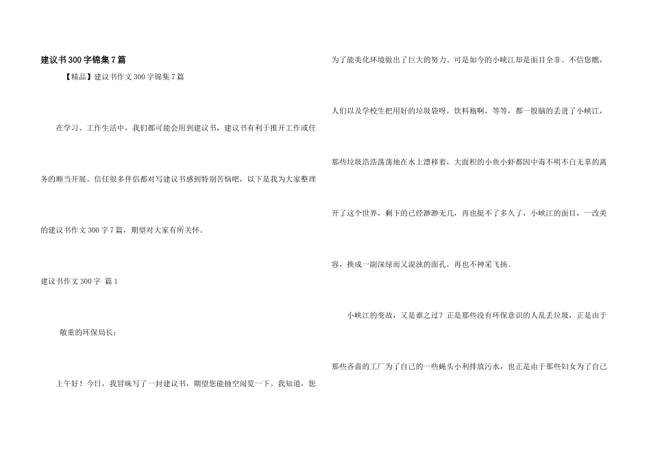 建议书300字锦集7篇_第1页