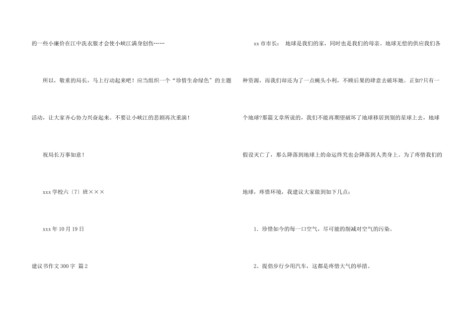 建议书300字锦集7篇_第2页