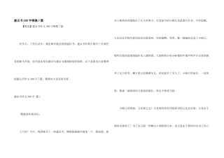 建议书300字锦集7篇