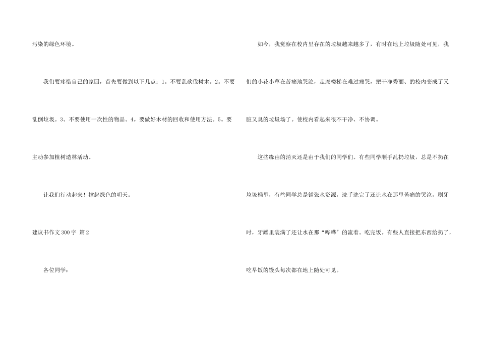 建议书300字汇总六篇_第2页