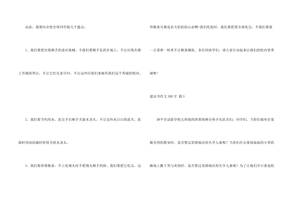 建议书300字汇总六篇_第3页