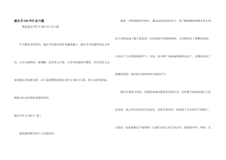 建议书300字汇总六篇