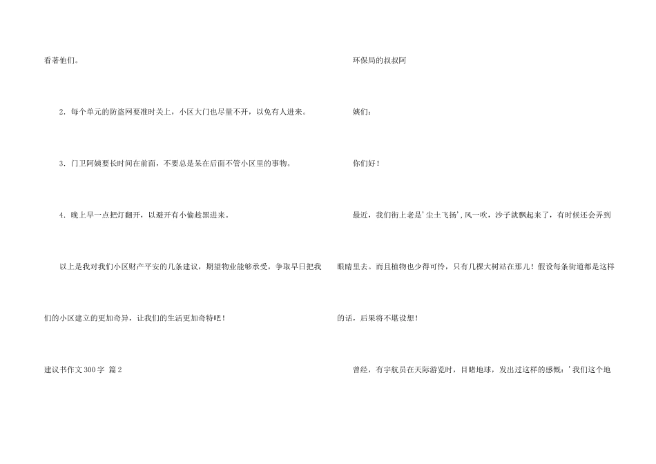 建议书300字集锦四篇_第2页