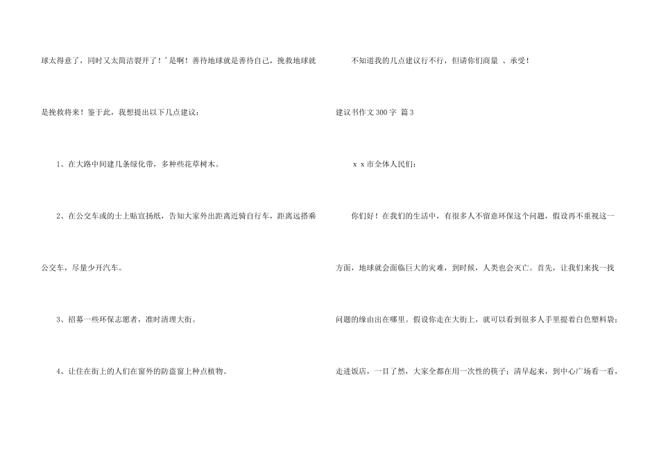 建议书300字集锦四篇_第3页