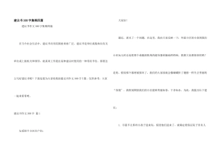 建议书300字集锦四篇