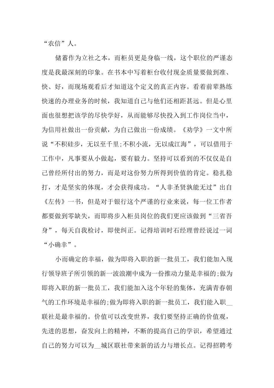 建行员工入职培训心得_第2页