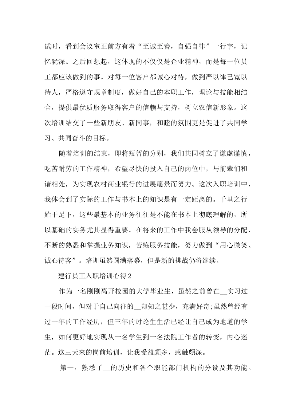 建行员工入职培训心得_第3页