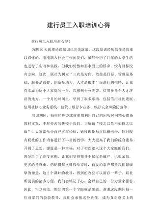 建行员工入职培训心得