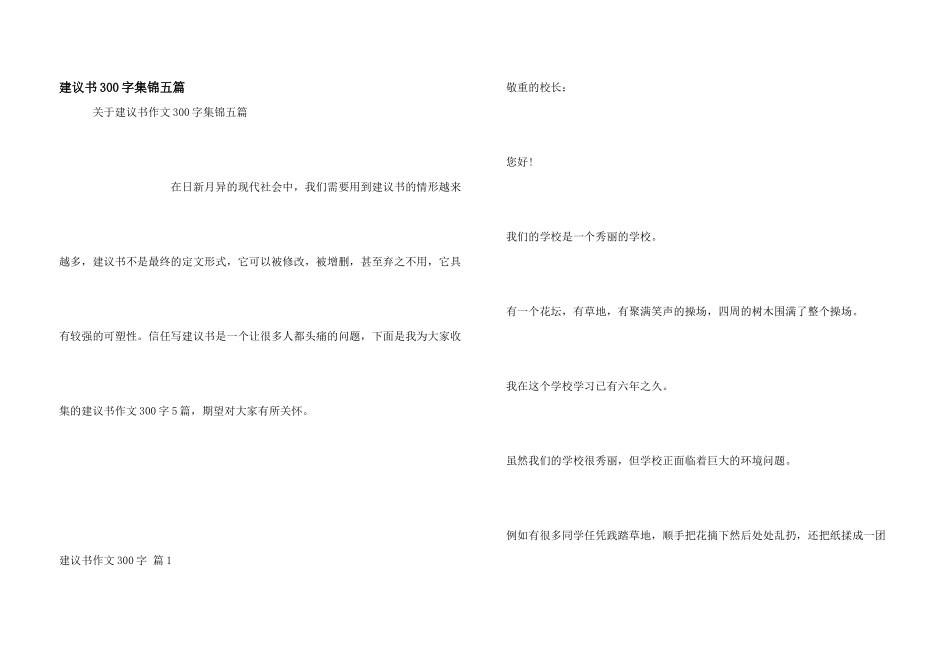 建议书300字集锦五篇_第1页