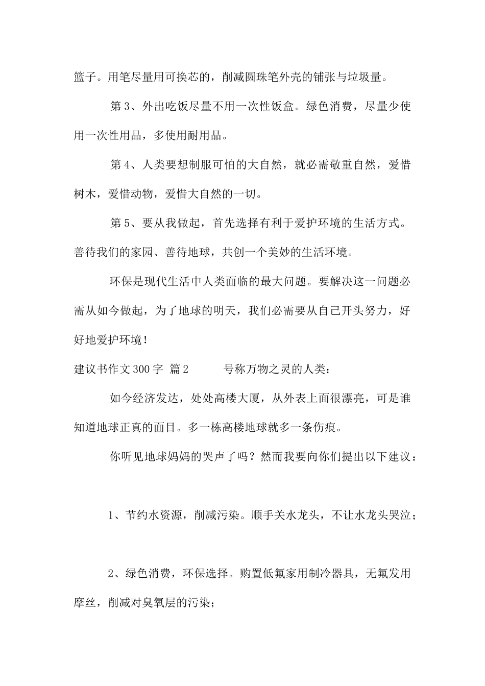 建议书300字集合_第2页