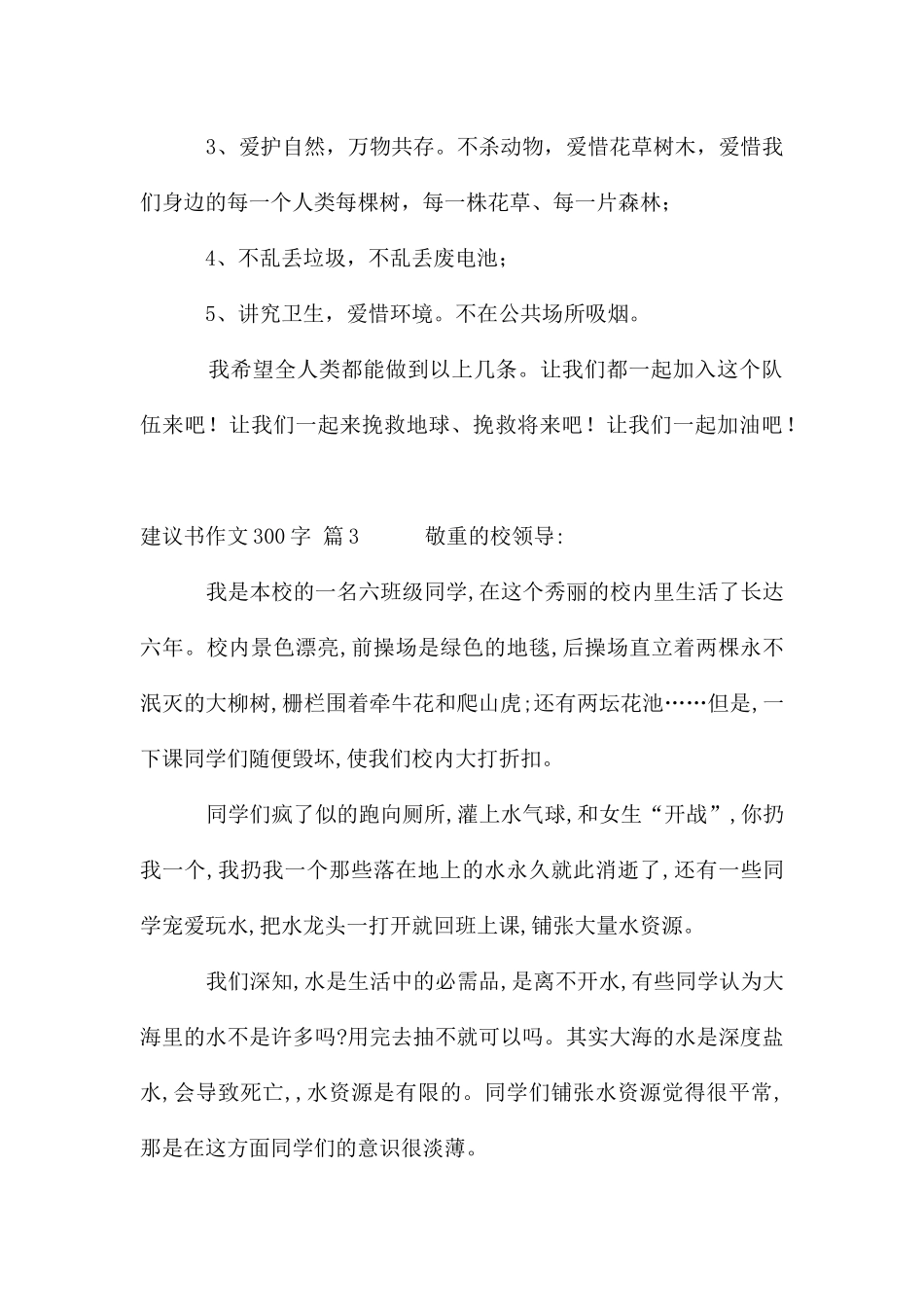 建议书300字集合_第3页