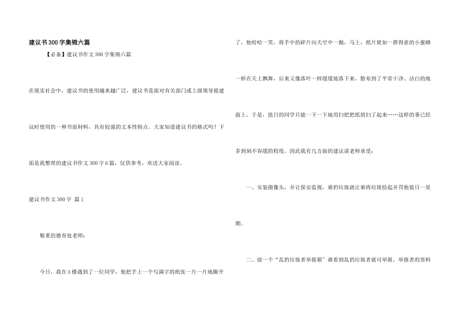 建议书300字集锦六篇_第1页
