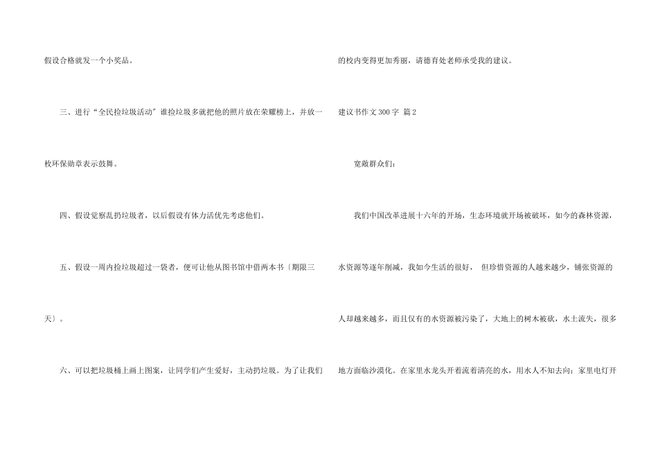 建议书300字集锦六篇_第2页